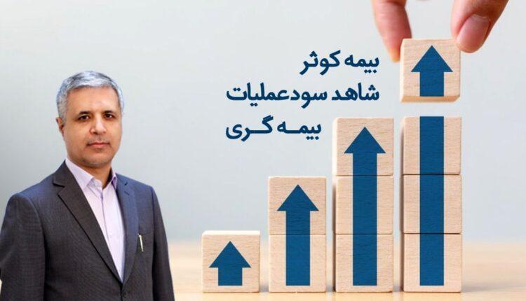 گزارش بیمه کوثر از هشت ماهه 1400