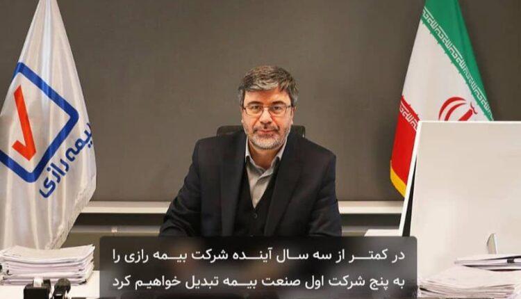 شرکت بیمه ای که می خواهد به پنج شرکت اول صنعت تبدیل شود!