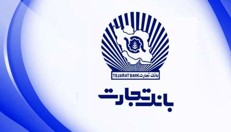 شفاف سازی بانک تجارت در پی اعلام خبر بیمه رازی
