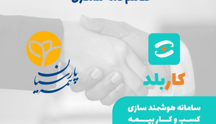برگزاری سمینار تخصصی فروش آنلاین بیمه و توسعه کسب و کار نمایندگان