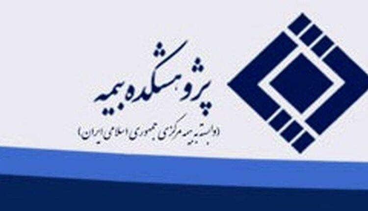 انتخاب بهاری فر و مظلومی به عنوان عضو شورای پژوهشی پژوهشکده بیمه