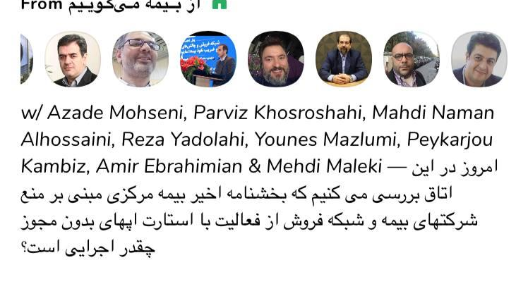 پشت پرده بخشنامه اخیر بیمه مرکزی از نگاه استارت آپها/ بوی تضاد منافع می آید؟ /تخفیف های نادرست بوی چه می دهد؟