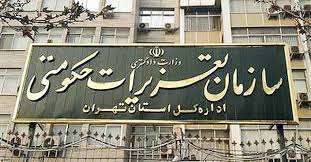 منع سازمان تعزیرات حکومتی از دخالت در دعاوی بیمه ای