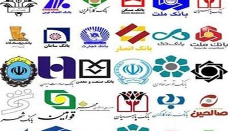 ۴ بانک ایرانی که لغو تحریم نشدند